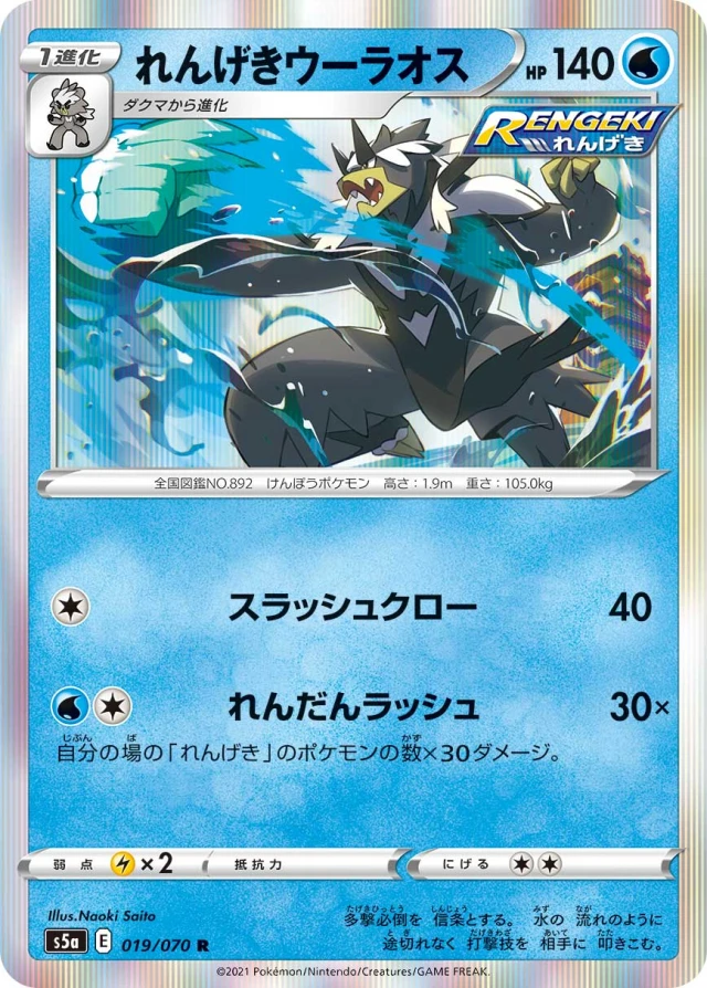 Rapid Strike Urshifu #19 - Matchless Fighters S5A Pokemon Card Japanese