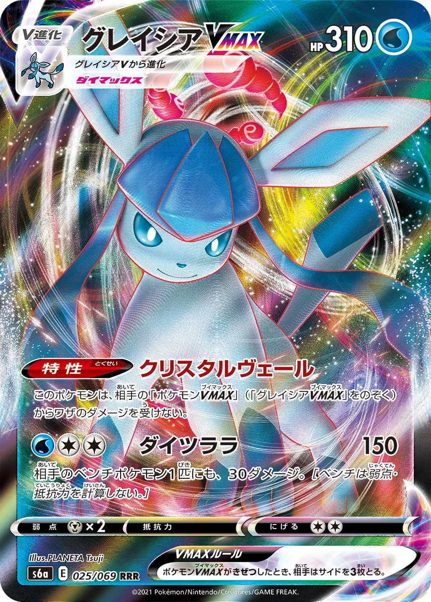 Glaceon #025 - Eevee Heroes (S6A) Japanese Pokemon Card