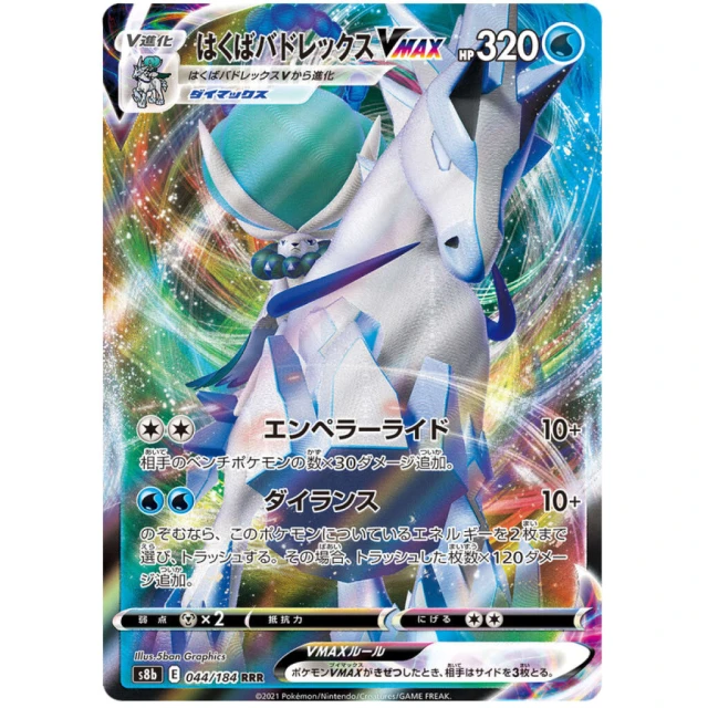 Ice Rider Calyrex Vmax #44 - VMAX Climax S8B Pokemon Card Japanese