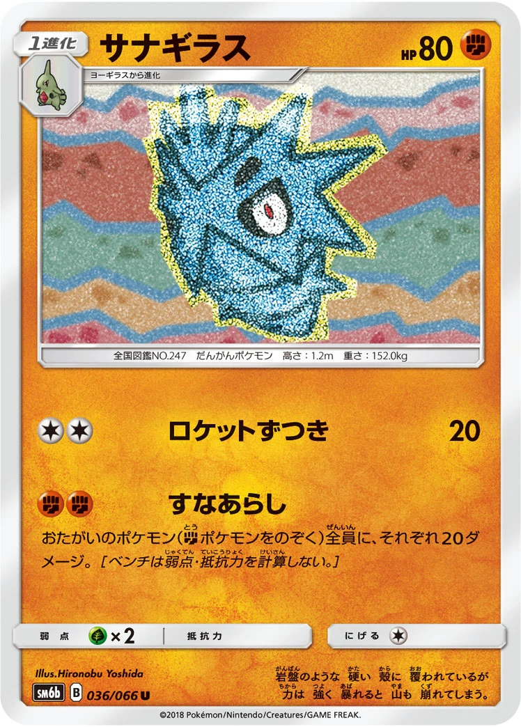 Pupitar #036 - Champion Road (SM6B) Japanese Pokemon Card