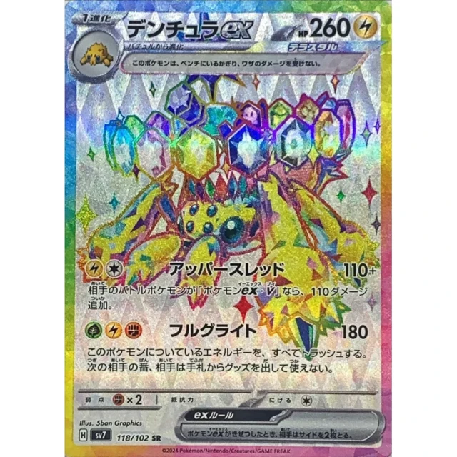 Galvantula Ex #118 - Stellar Miracle SV7 Pokemon Card Japanese