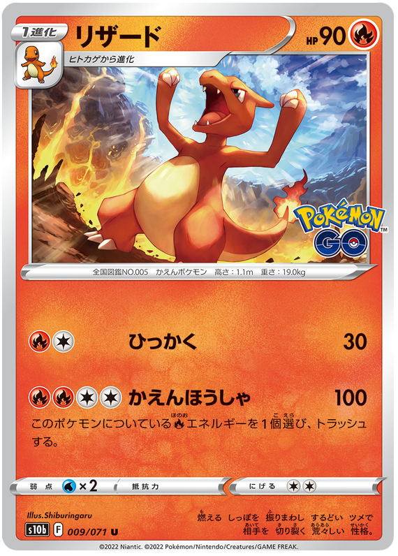 Charmeleon #009 - Pokemon GO (S10B) Japanese Pokemon Card