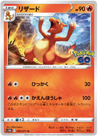 Charmeleon #9 - Pokemon GO S10B Pokemon Card Japanese