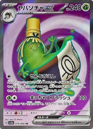 Sinistcha Ex #79 - Crimson Haze SV5A Pokemon Card Japanese