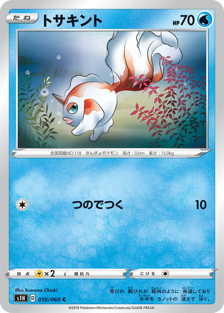 Goldeen #010 - Shield (S1H) Japanese Pokemon Card