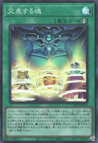 Soul Crossing LOCH-JP076 - Limit Over Collection The Heroes Yu-Gi-Oh Card Japanese