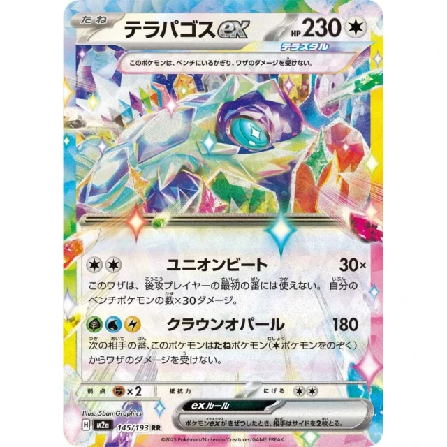 Terapagos ex #145 - Mega Dream ex M2A Pokemon Card Japanese