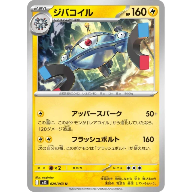 Magnezone #29 - Mega Symphonia M1S Pokemon Card Japanese
