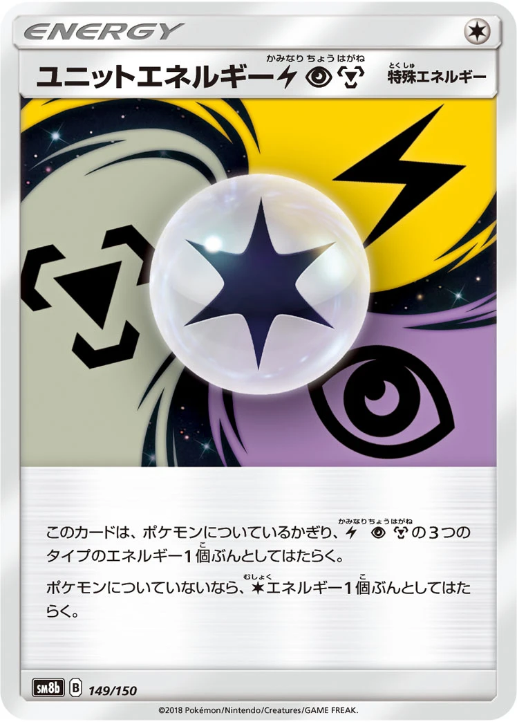 Unit Energy #149 - GX Ultra Shiny (SM8B) Japanese Pokemon Card