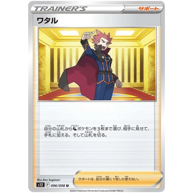 Lance #96 - Paradigm Trigger S12 Pokemon Card Japanese