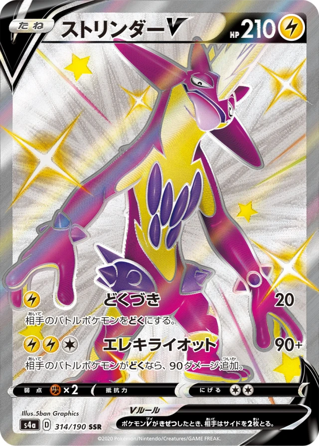 Toxtricity #314 - Shiny Star V S4A Pokemon Card Japanese