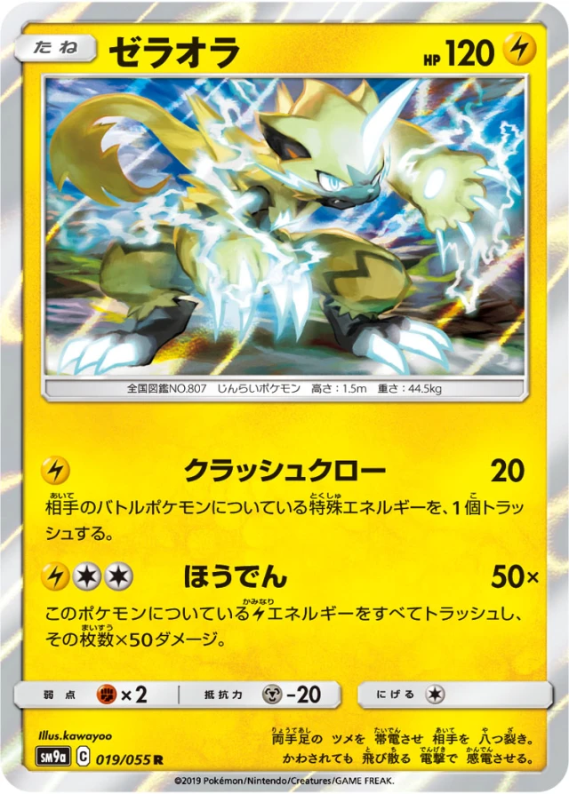 Zeraora #19 - Night Unison SM9A Pokemon Card Japanese