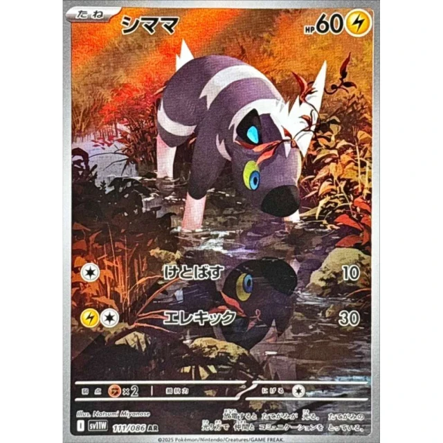Blitzle #111 - White Flare SV11W Pokemon Card Japanese