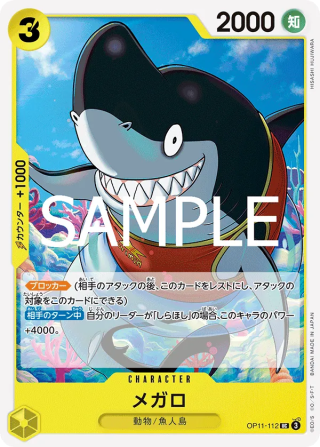 Megalo OP11-112 Uncommon - Fist of Divine Speed One Piece Card Japanese