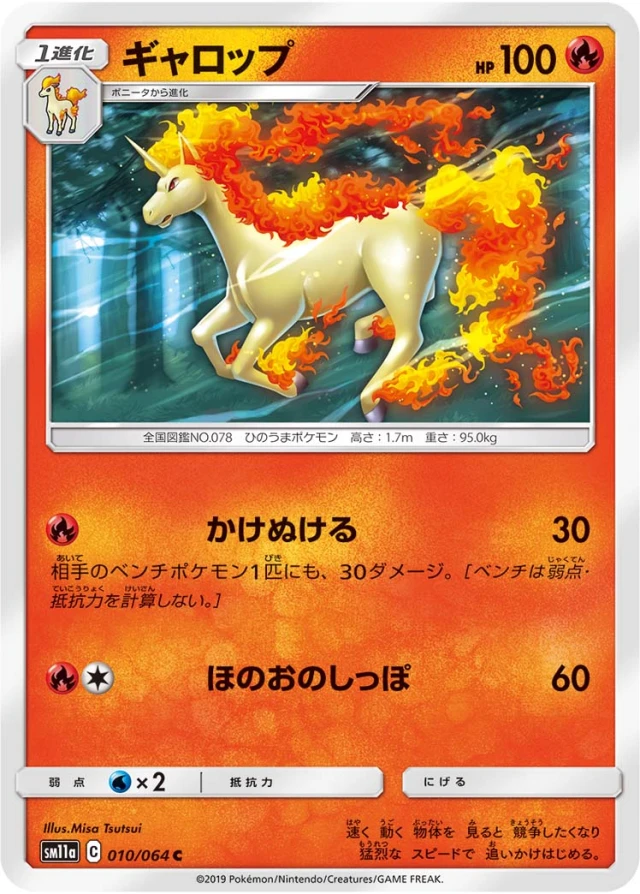Rapidash #10 - Remix Bout SM11A Pokemon Card Japanese