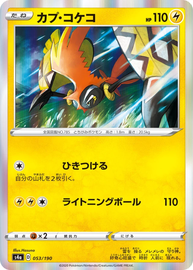 Tapu Koko #53 - Shiny Star V S4A Pokemon Card Japanese