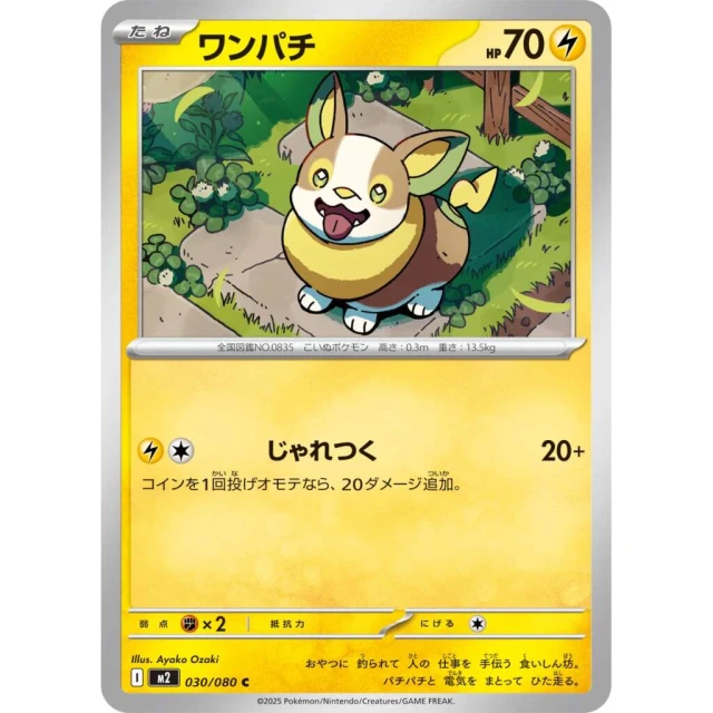 Yamper #30 - Inferno X M2 Pokemon Card Japanese