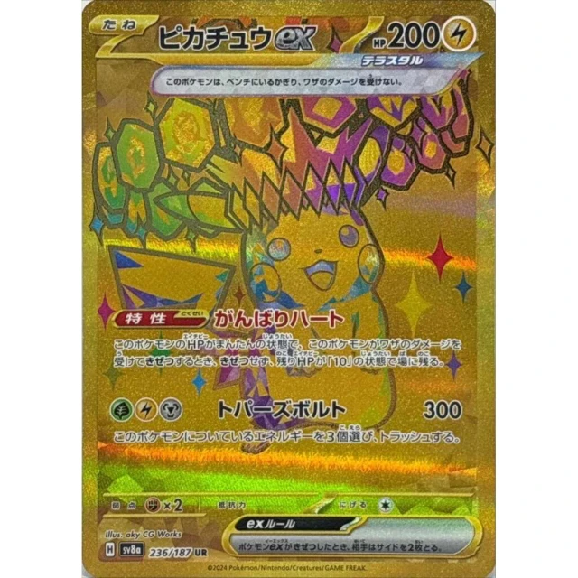Pikachu Ex #236 - Terastal Festival ex SV8A Pokemon Card Japanese