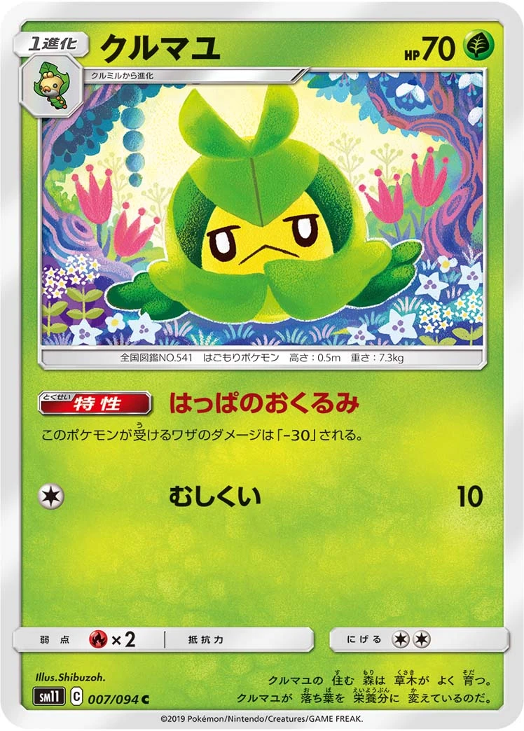 Swadloon #007 - Miracle Twin (SM11) Japanese Pokemon Card