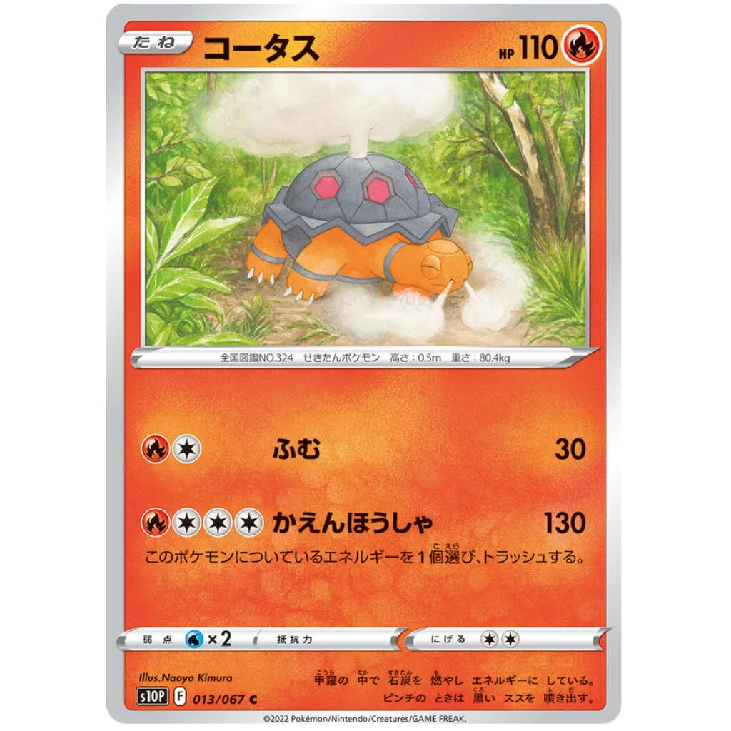 Torkoal #013 - Space Juggler (S10P) Japanese Pokemon Card