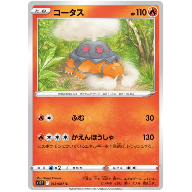 Torkoal #13 - Space Juggler S10P Pokemon Card Japanese