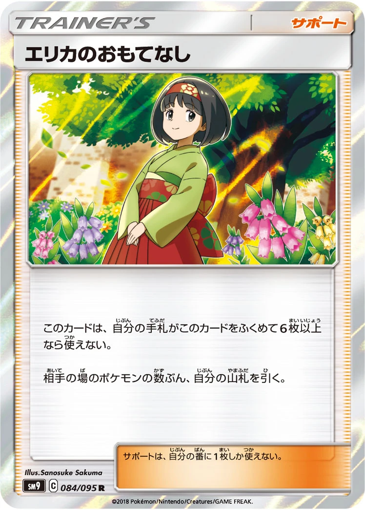 Erika's Hospitality #084 - Tag Bolt (SM9) Japanese Pokemon Card