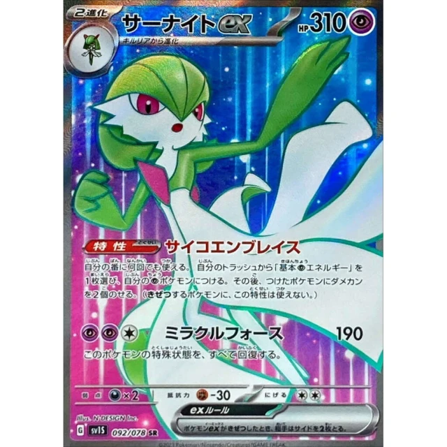Gardevoir Ex #92 - Scarlet ex SV1S Pokemon Card Japanese