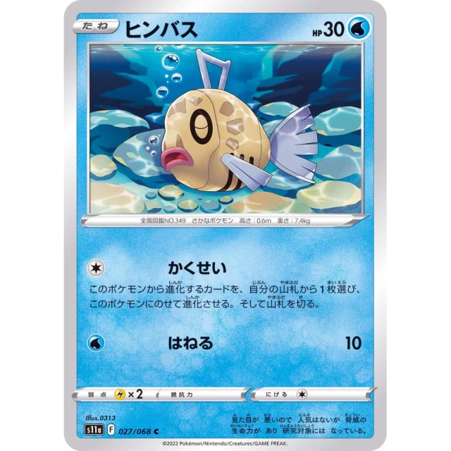 Feebas #27 - Incandescent Arcana S11A Pokemon Card Japanese