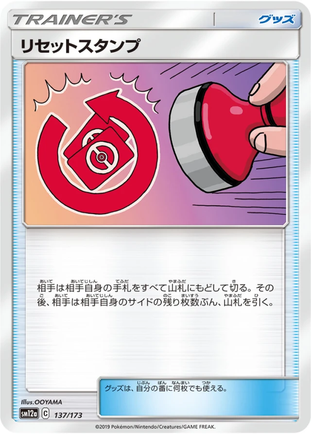 Reset Stamp #137 - Tag All Stars SM12A Pokemon Card Japanese