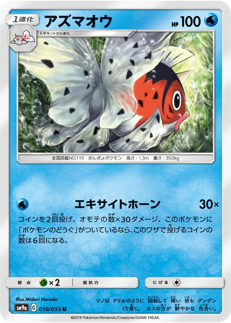 Seaking #010 - Night Unison (SM9A) Japanese Pokemon Card