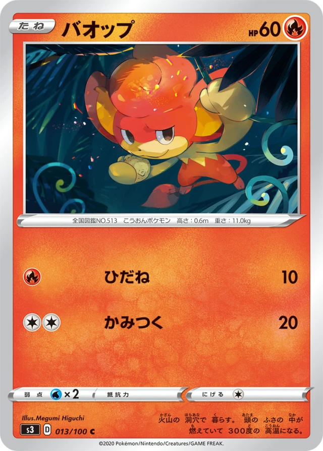 Pansear #13 - Infinity Zone S3 Pokemon Card Japanese