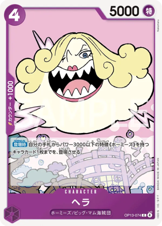 Hera OP13-074 Common - Carrying on His Will One Piece Card Japanese