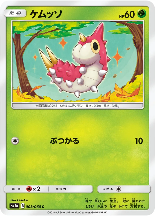 Wurmple #3 - Thunderclap Spark SM7A Pokemon Card Japanese