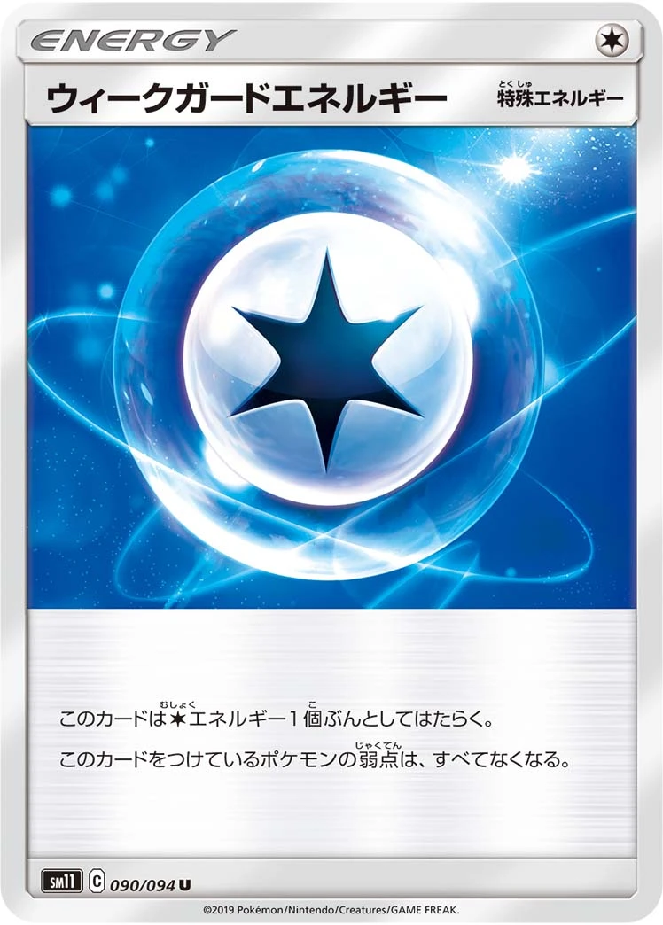 Weakness Guard Energy #090 - Miracle Twin (SM11) Japanese Pokemon Card