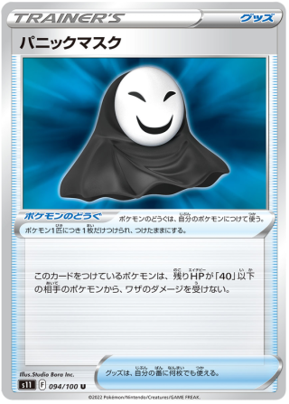 Panic Mask #94 - Lost Abyss S11 Pokemon Card Japanese