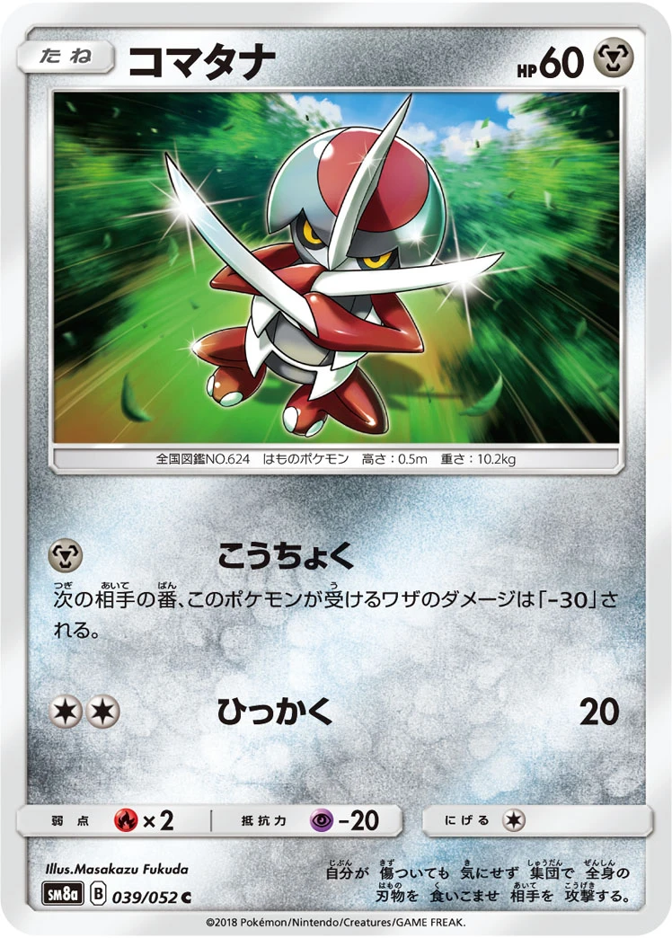 Pawniard #039 - Dark Order (SM8A) Japanese Pokemon Card