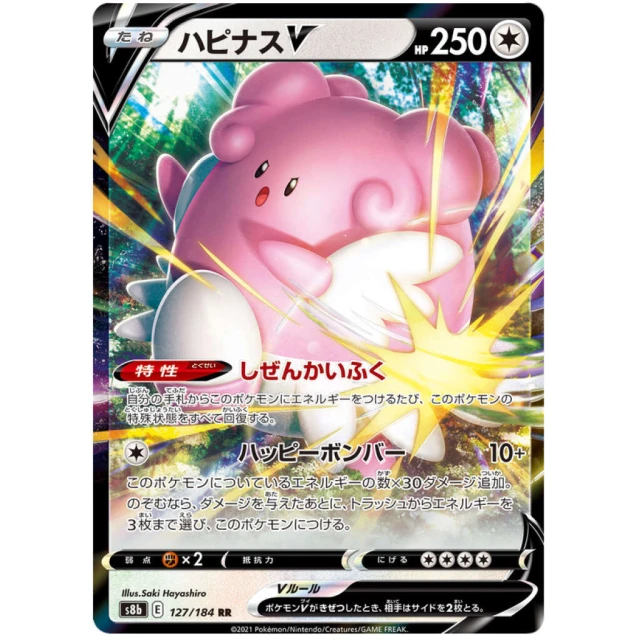 Blissey V #127 - VMAX Climax S8B Pokemon Card Japanese