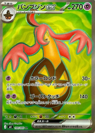 Gourgeist ex #100 - Ninja Spinner M4 Pokemon Card Japanese