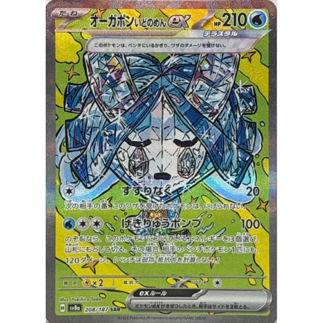 Wellspring Mask Ogerpon Ex #208 - Terastal Festival ex SV8A Pokemon Card Japanese