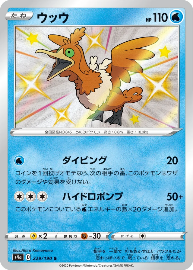 Cramorant #229 - Shiny Star V S4A Pokemon Card Japanese