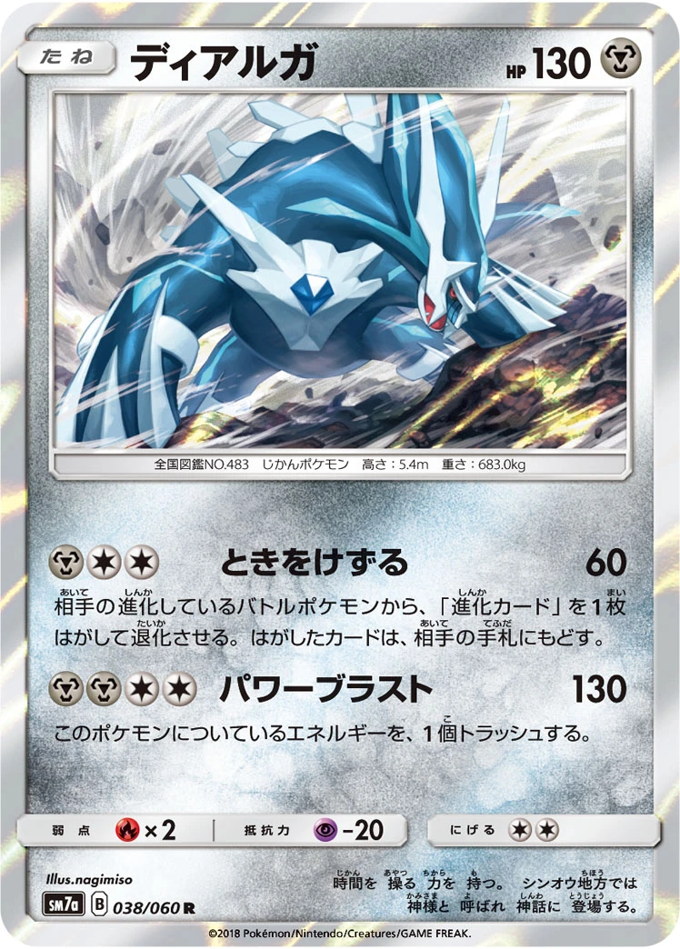 Dialga #038 - Thunderclap Spark (SM7A) Japanese Pokemon Card