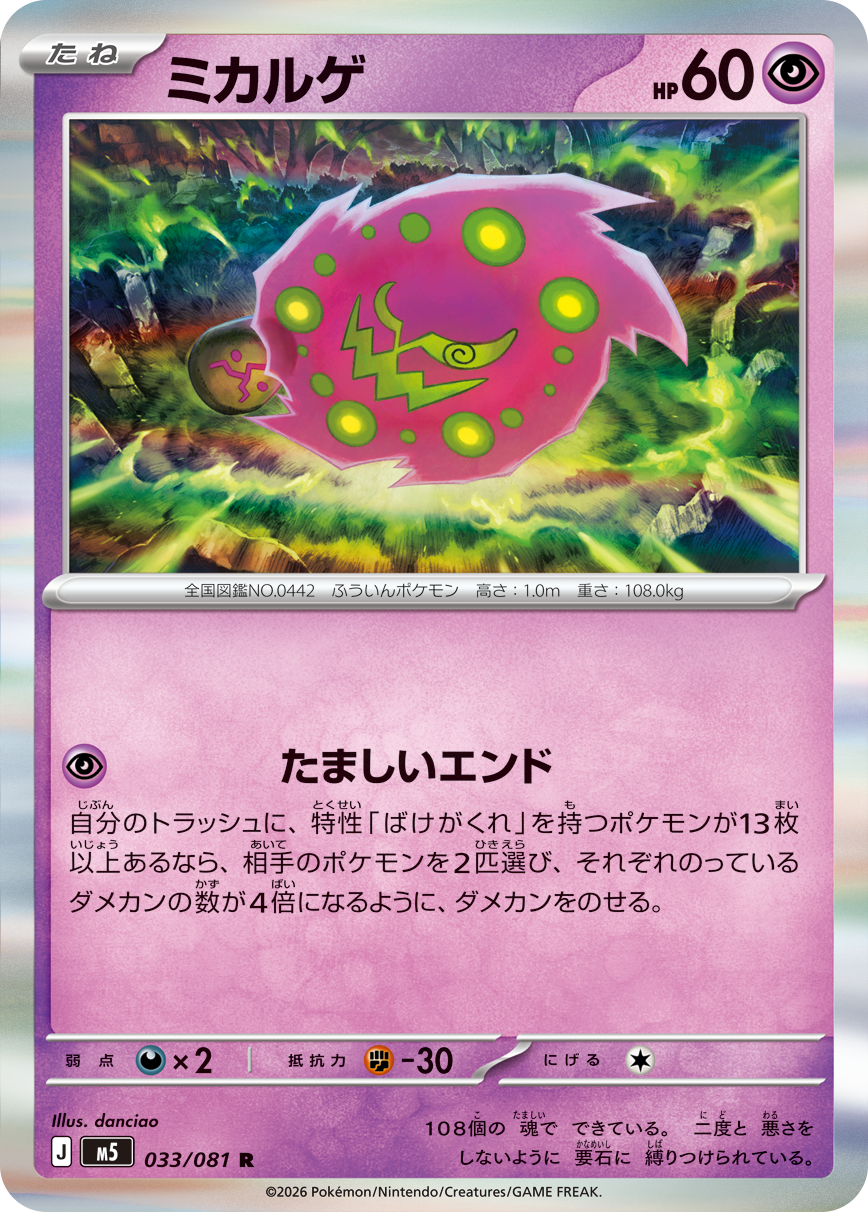 Abyss Eye M5 Pokemon card #033 R