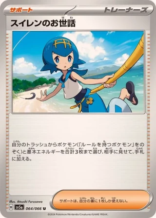 Lana's Assistance #64 - Crimson Haze SV5A Pokemon Card Japanese