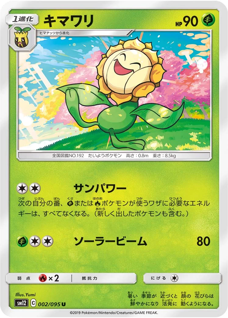 Sunflora #2 - Alter Genesis SM12 Pokemon Card Japanese