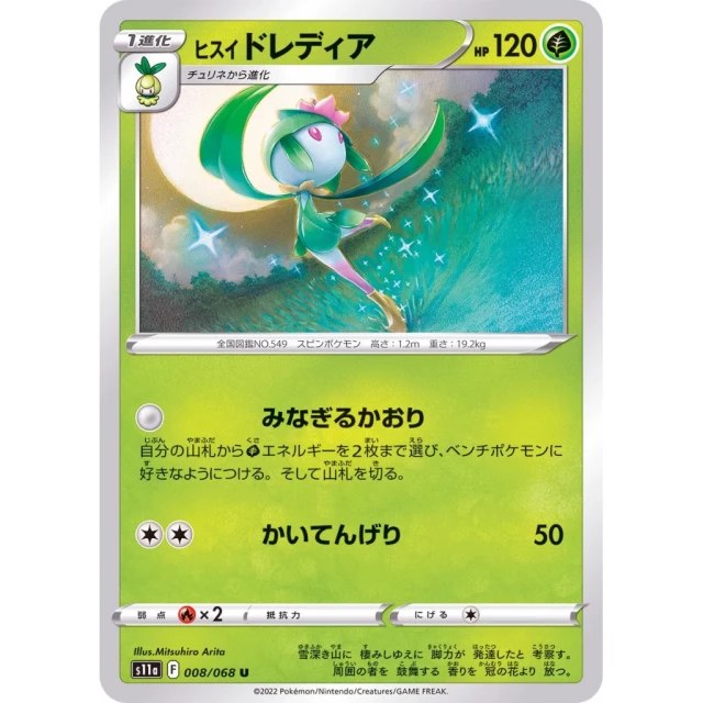 Hisuian Lilligant #8 - Incandescent Arcana S11A Pokemon Card Japanese