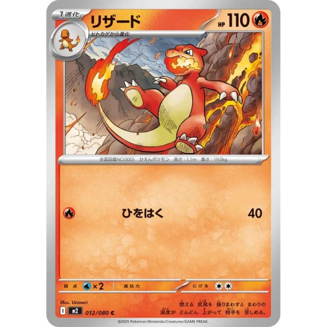 Charmeleon #12 - Inferno X M2 Pokemon Card Japanese