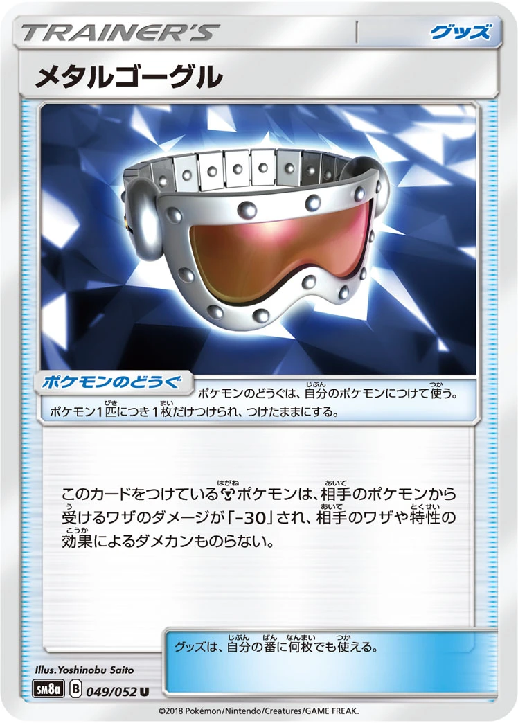 Metal Goggles #049 - Dark Order (SM8A) Japanese Pokemon Card