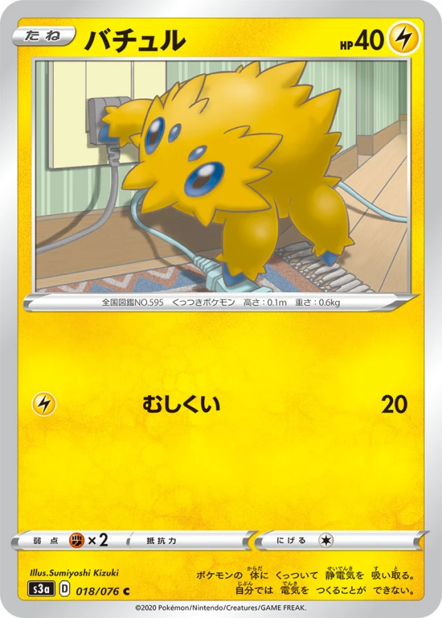 Joltik #18 - Legendary Heartbeat S3A Pokemon Card Japanese
