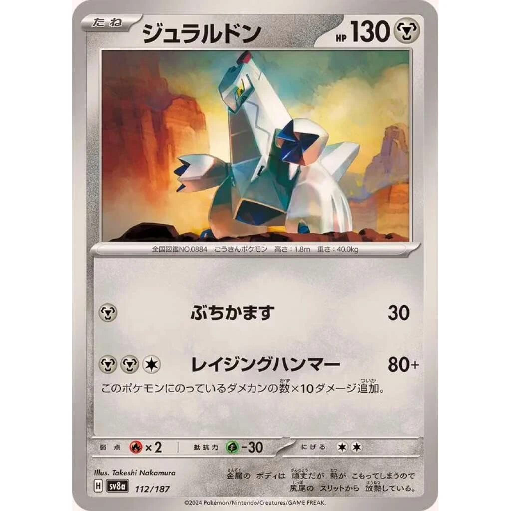 Duraludon #112 - Terastal Festival ex (SV8A) Japanese Pokemon Card