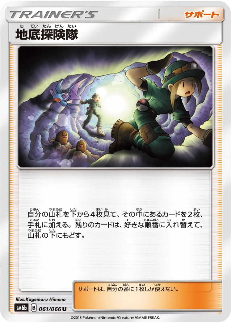 Underground Expedition #061 - Champion Road (SM6B) Japanese Pokemon Card